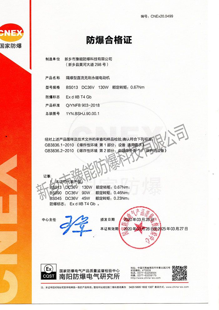 Explosion-proof certificate