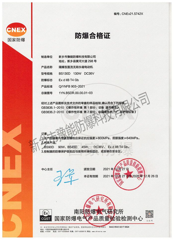 Explosion-proof certificate