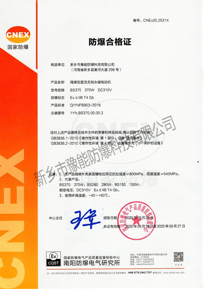 Explosion-proof certificate