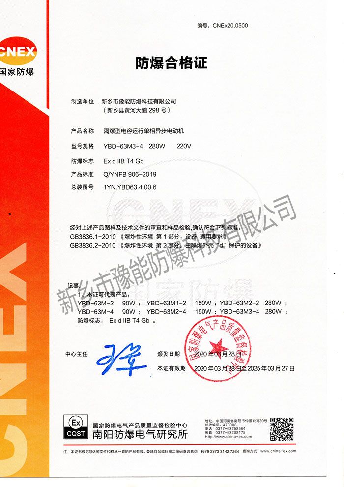 Explosion-proof certificate